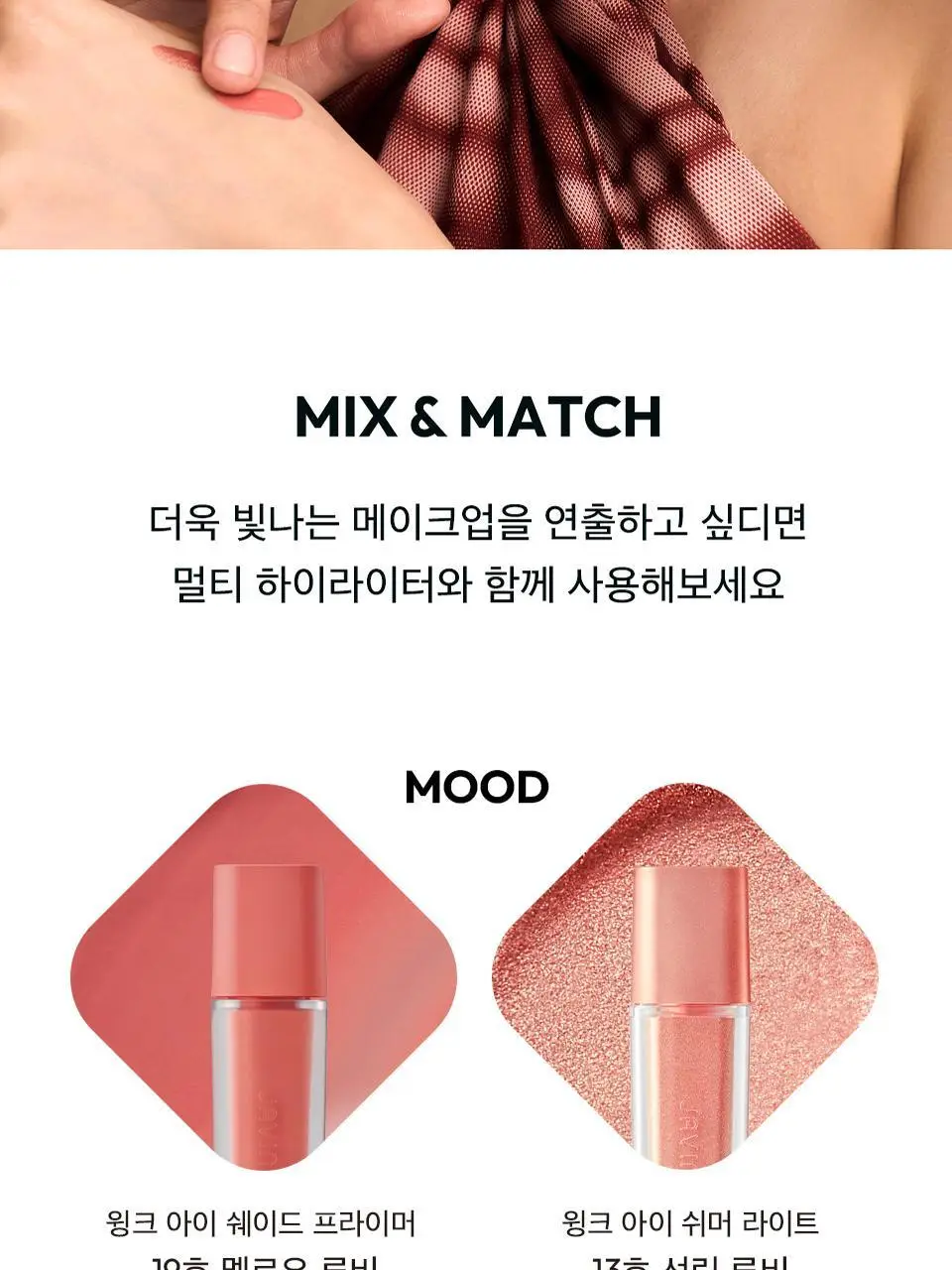[NEW 컬러 출시] 자빈드서울 윙크 아이 쉬머 라이트 6g 13종 (단품/기획) 상세페이지 23